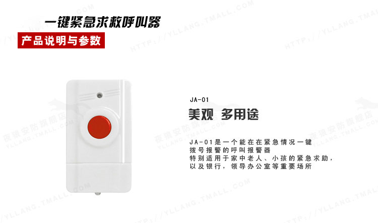 無(wú)線緊急報(bào)警器 無(wú)線緊急報(bào)警器