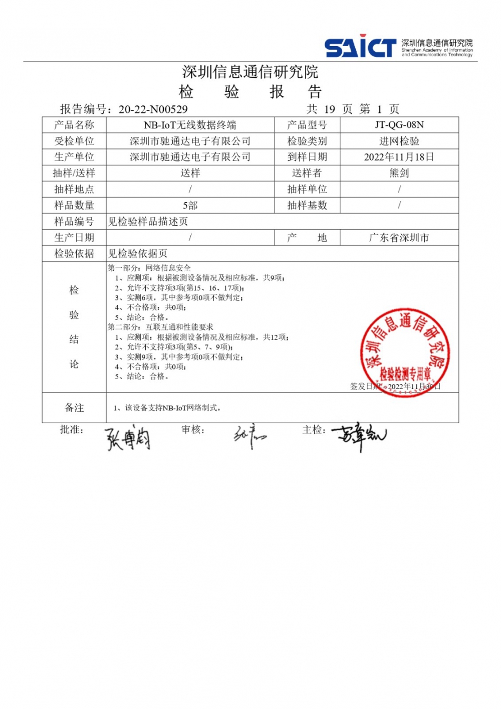 檢驗報告 (JT-QG-08N)_page-0004
