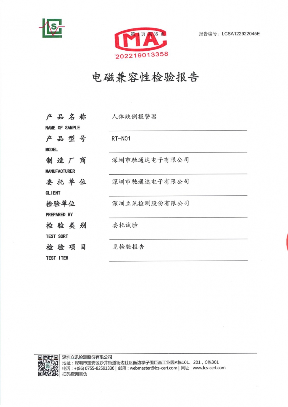 人體跌倒報(bào)警器 人體跌倒報(bào)警器