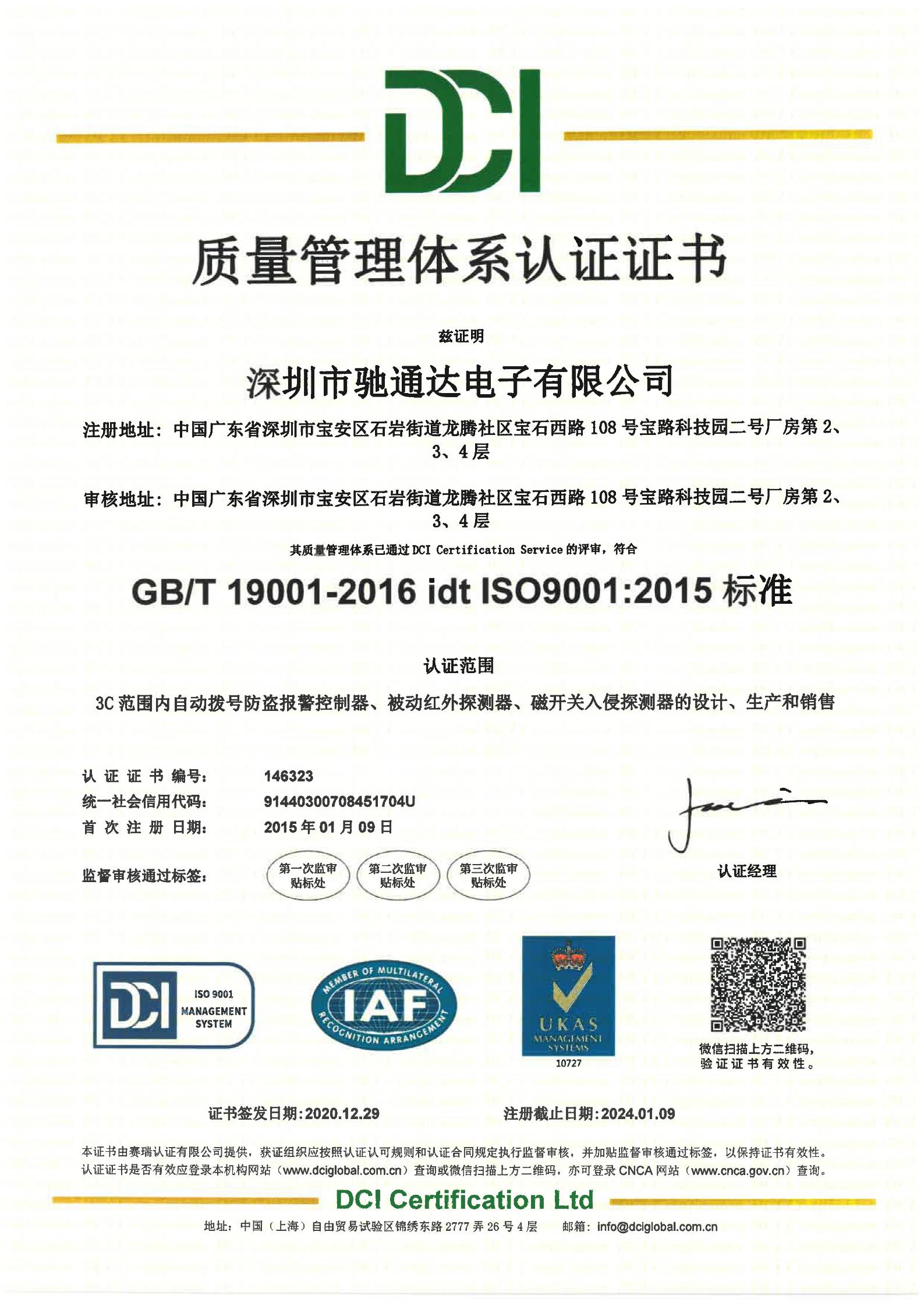 質(zhì)量管理體系證書